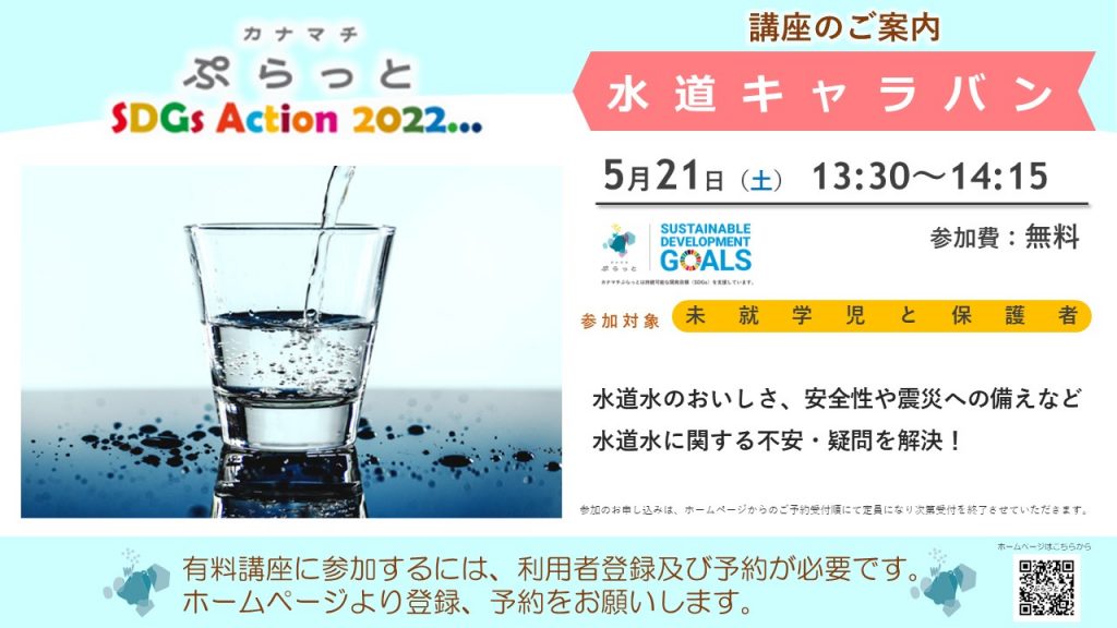 5 21 水道きゃらばん 葛飾区金町駅前活動センター